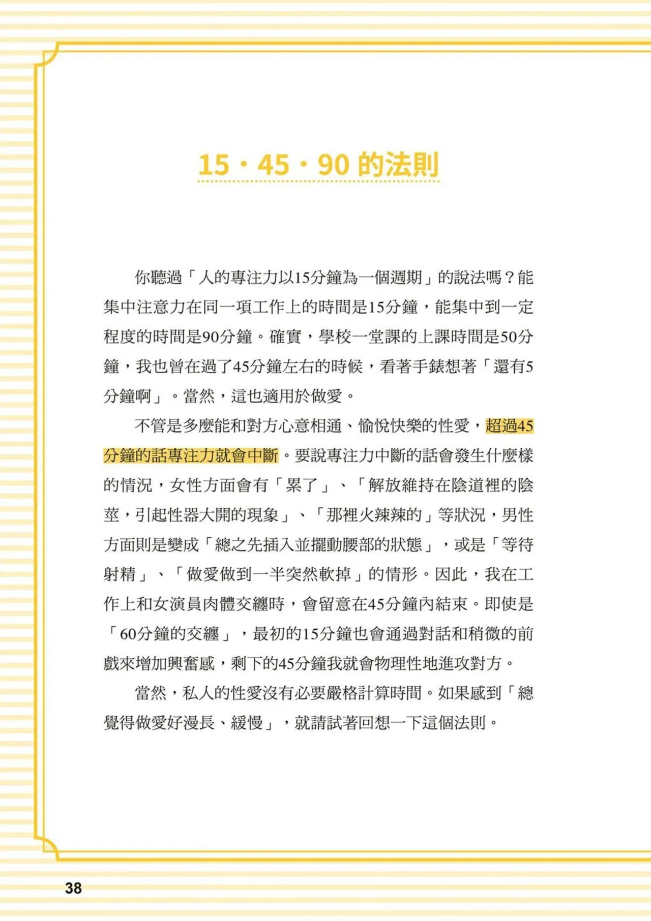 給想體驗究極性愛的妳——给女孩的榨精法则 (清水健)【官繁中版】 imagen número 38