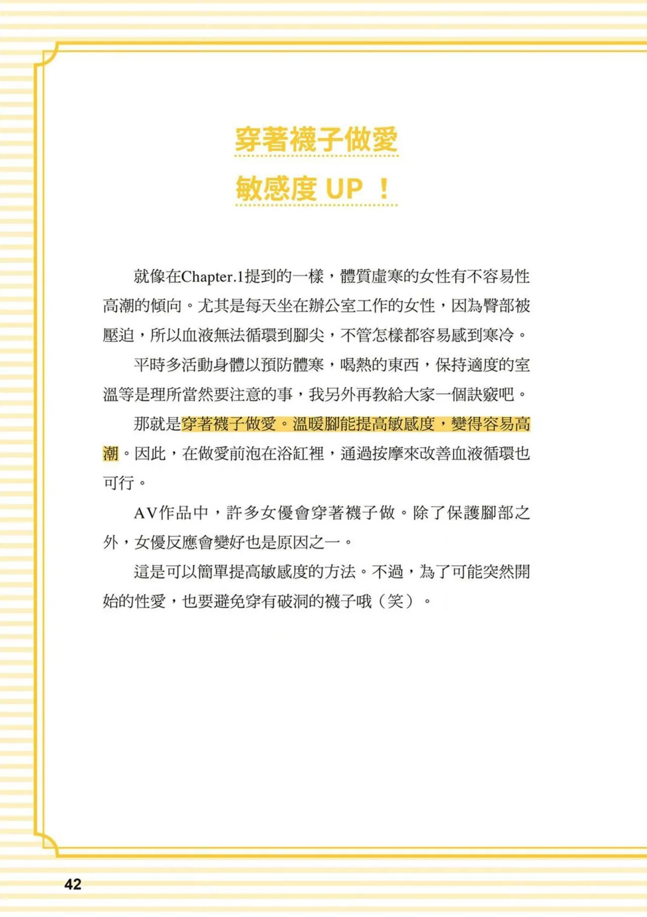 給想體驗究極性愛的妳——给女孩的榨精法则 (清水健)【官繁中版】 imagen número 42