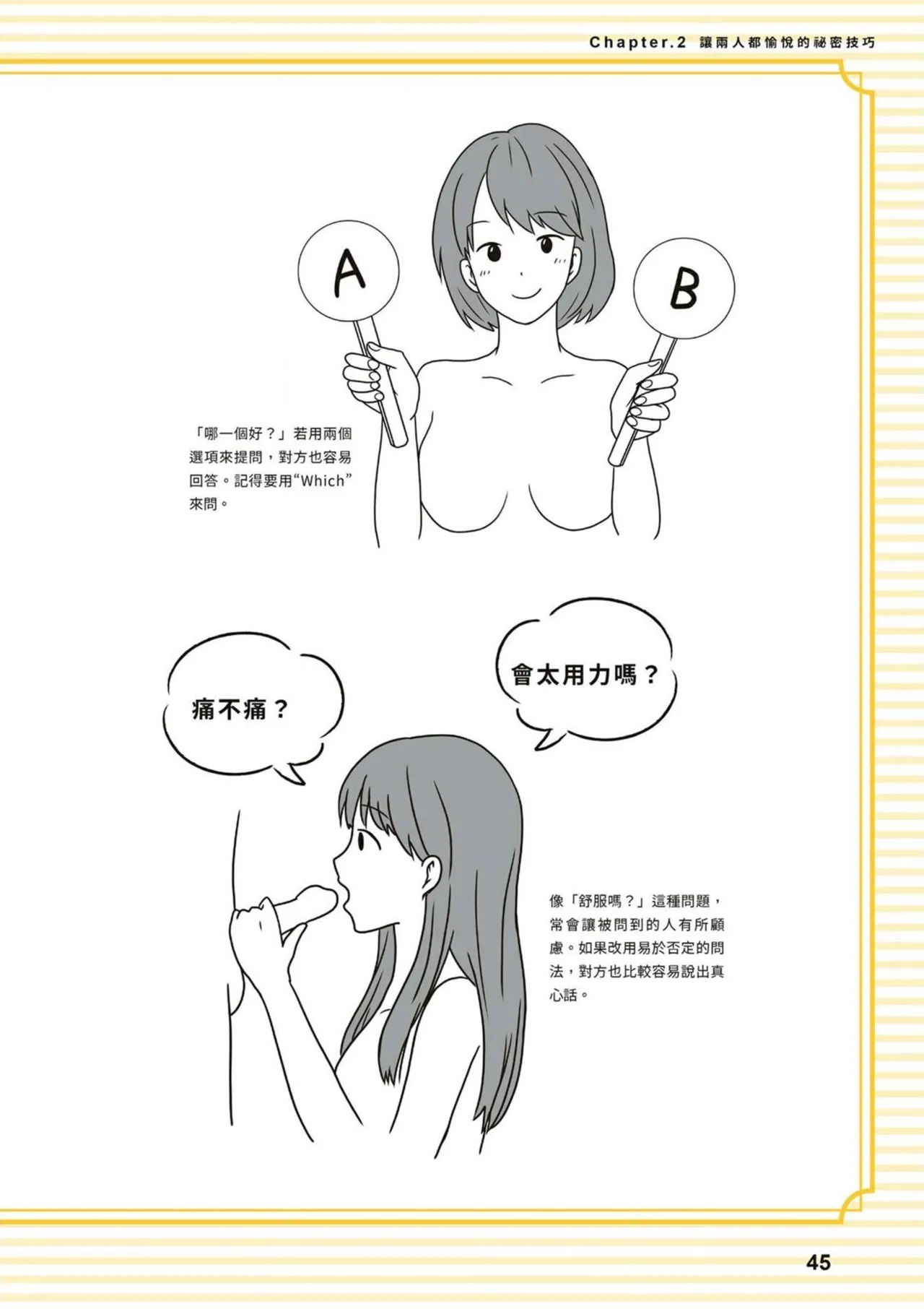 給想體驗究極性愛的妳——给女孩的榨精法则 (清水健)【官繁中版】 imagen número 45