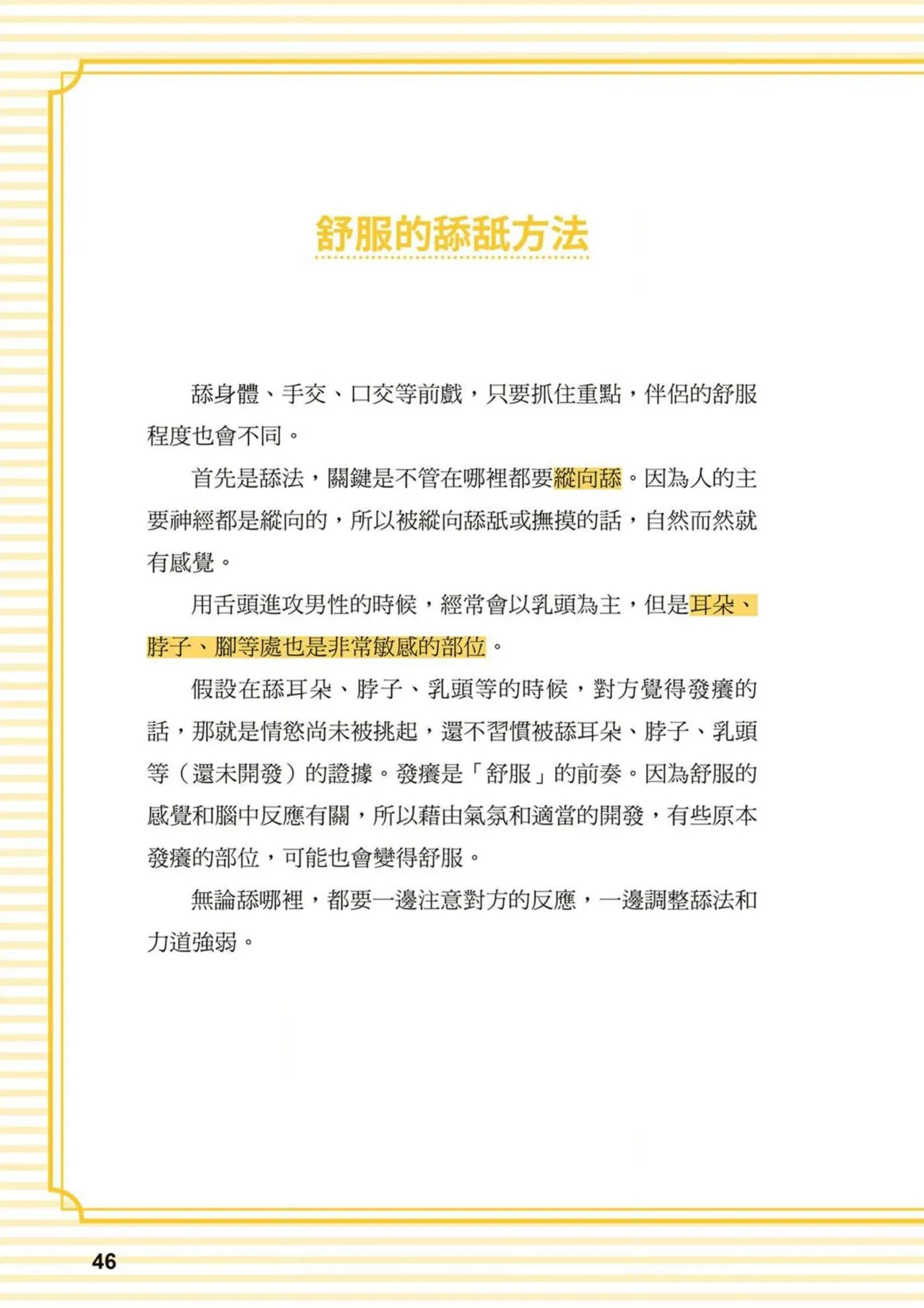 給想體驗究極性愛的妳——给女孩的榨精法则 (清水健)【官繁中版】 imagen número 46