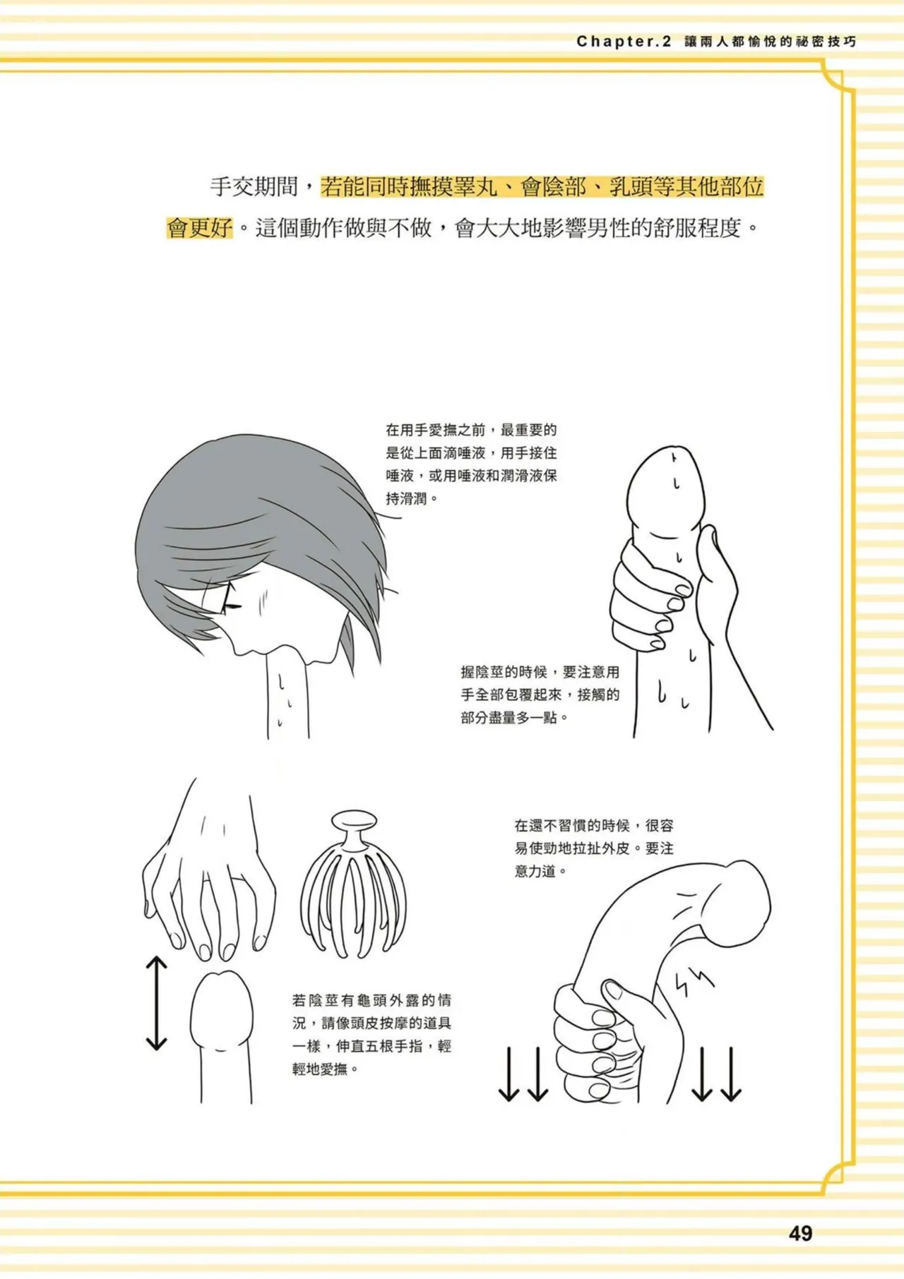 給想體驗究極性愛的妳——给女孩的榨精法则 (清水健)【官繁中版】 imagen número 49