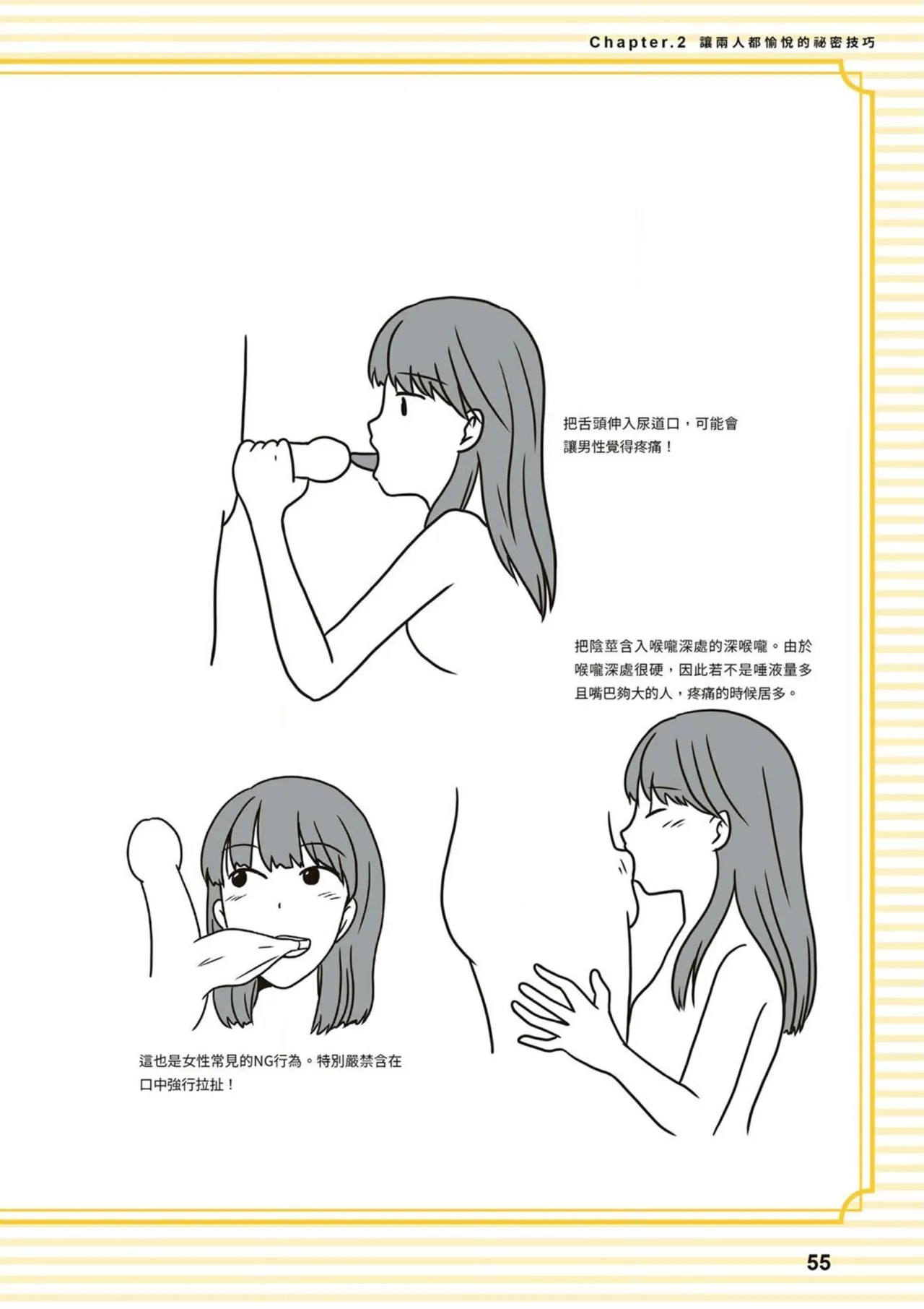 給想體驗究極性愛的妳——给女孩的榨精法则 (清水健)【官繁中版】 imagen número 55