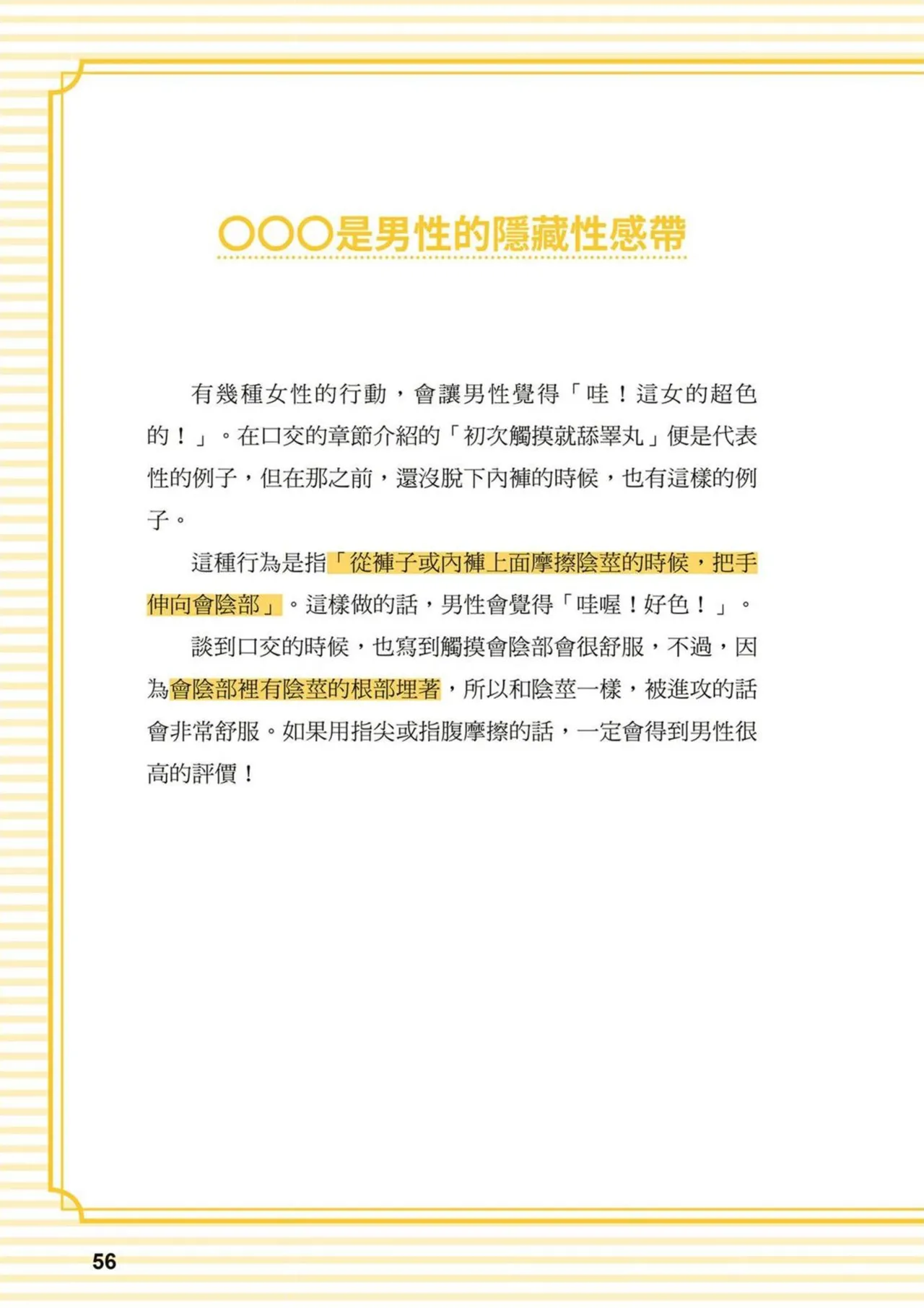 給想體驗究極性愛的妳——给女孩的榨精法则 (清水健)【官繁中版】 imagen número 56