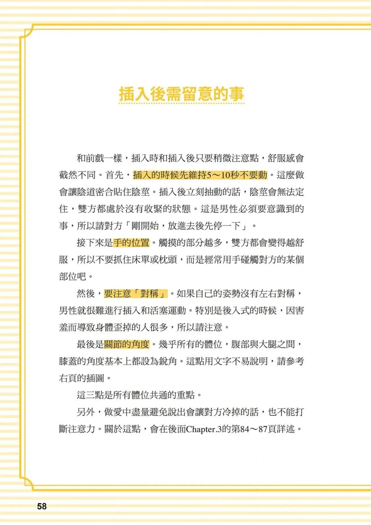 給想體驗究極性愛的妳——给女孩的榨精法则 (清水健)【官繁中版】 imagen número 58