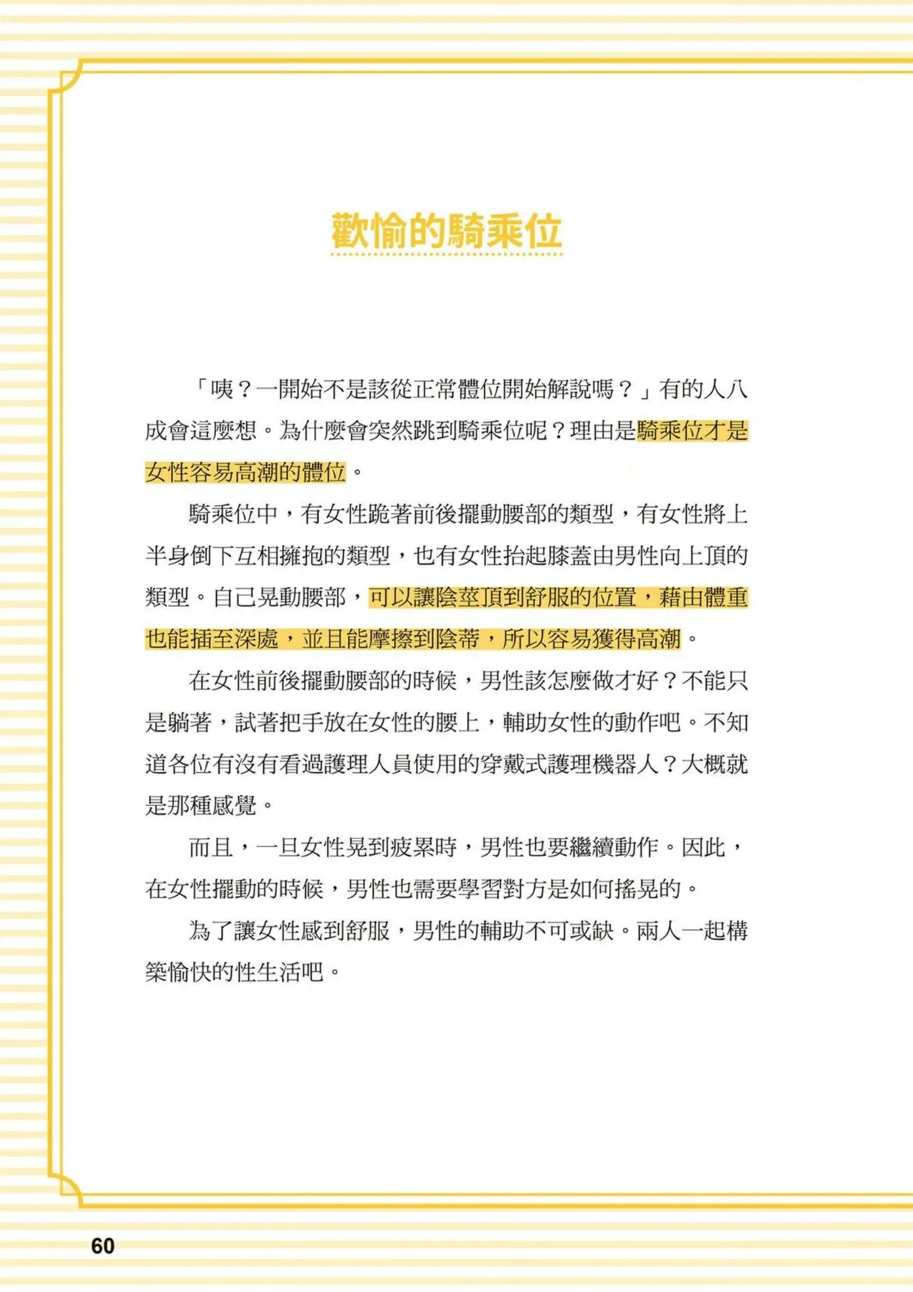 給想體驗究極性愛的妳——给女孩的榨精法则 (清水健)【官繁中版】 imagen número 60