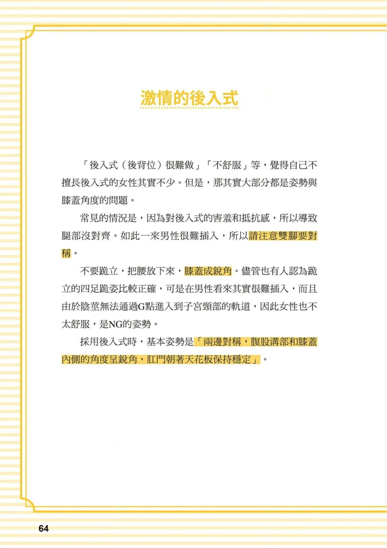 給想體驗究極性愛的妳——给女孩的榨精法则 (清水健)【官繁中版】 imagen número 64