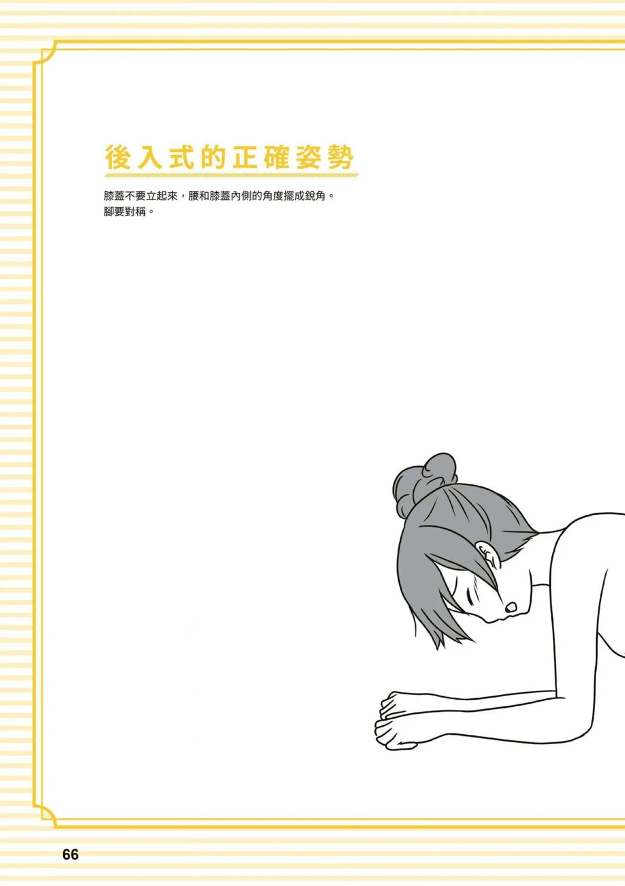 給想體驗究極性愛的妳——给女孩的榨精法则 (清水健)【官繁中版】 imagen número 66