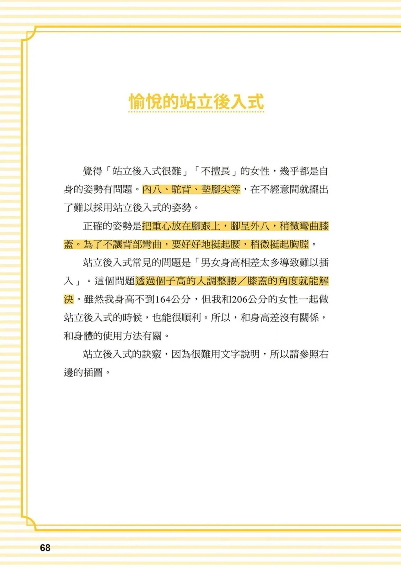 給想體驗究極性愛的妳——给女孩的榨精法则 (清水健)【官繁中版】 imagen número 68