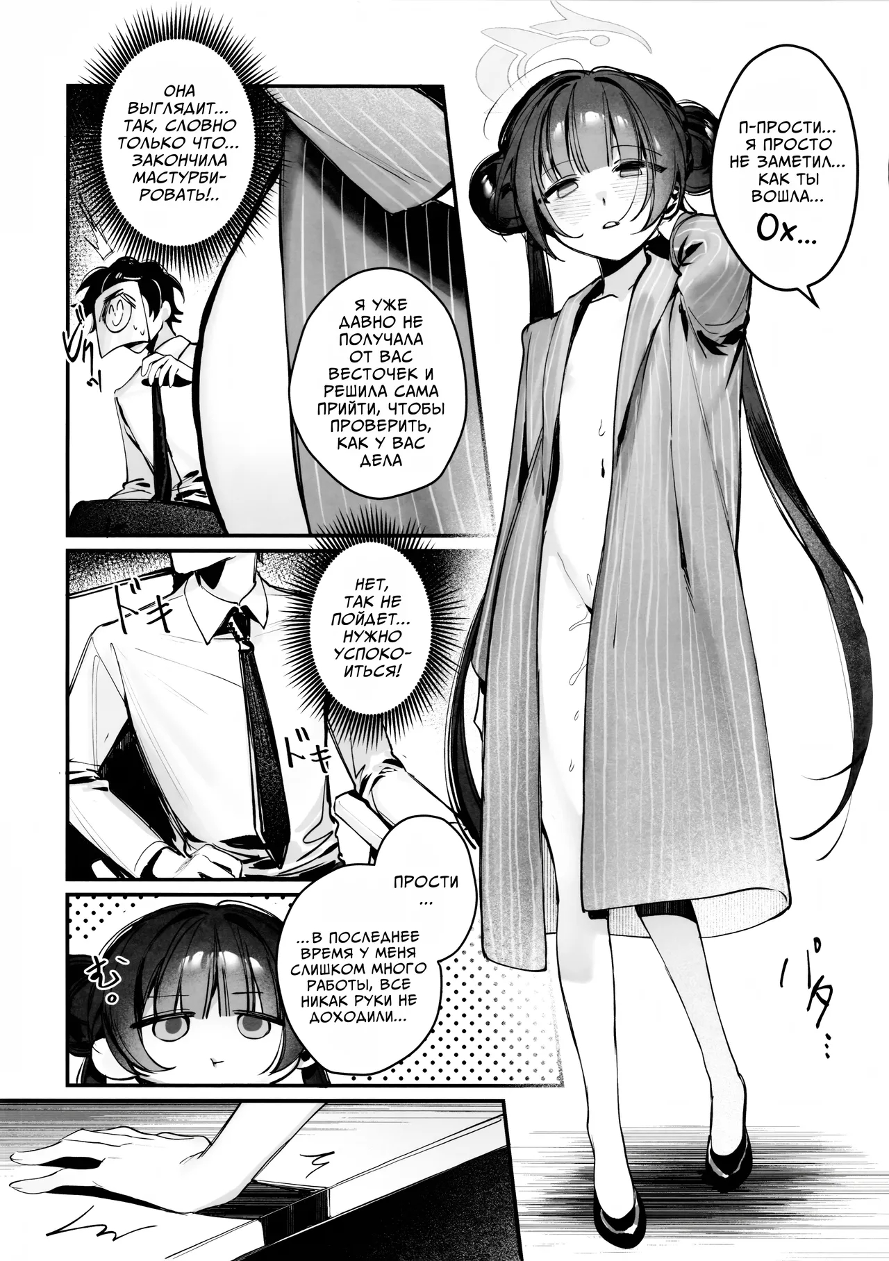 (Sensei no Archive 12) [Gyoza Baby (Waraiwari Gyoza)] Kisaki Kaichou! Shitsumu Bougai wa Yametekudasai!! | Президент Кисаки, прекратите мешать мне работать! (Blue Archive) [Russian] [Telegram_COHQTG] image number 6