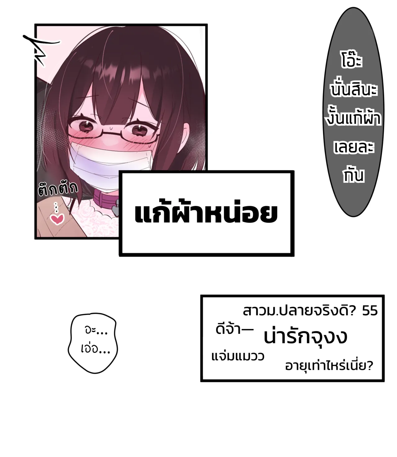 The Clitoral Training Diary Day 3 [Thai ภาษาไทย] image number 12