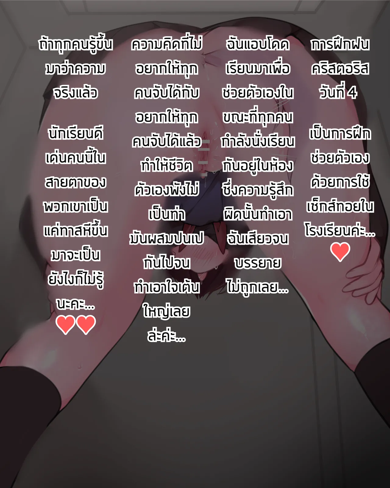 The Clitoral Training Diary Day 4 [Thai ภาษาไทย] image number 96