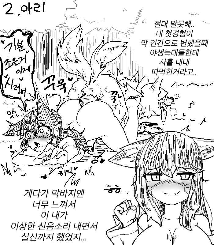 [군계] 롤 챔프들 첫경험 썰 푸는 망가 (League of Legends) [Korean] numero di immagine  3