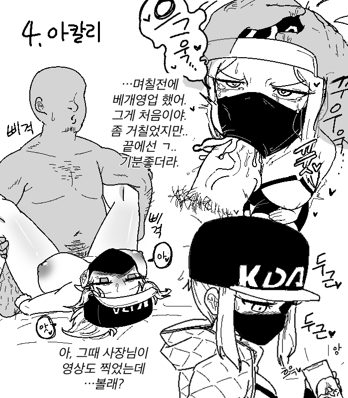 [군계] 롤 챔프들 첫경험 썰 푸는 망가 (League of Legends) [Korean] numero di immagine  5