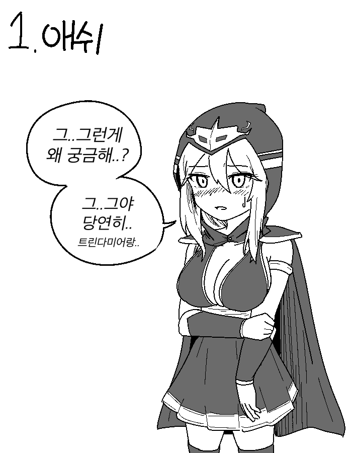 [군계] 롤 챔프들 첫경험 썰 푸는 망가 (League of Legends) [Korean] numero di immagine  8