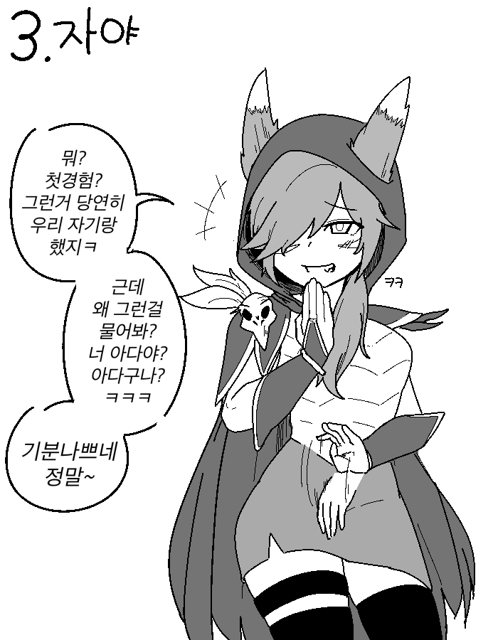 [군계] 롤 챔프들 첫경험 썰 푸는 망가 (League of Legends) [Korean] numero di immagine  10