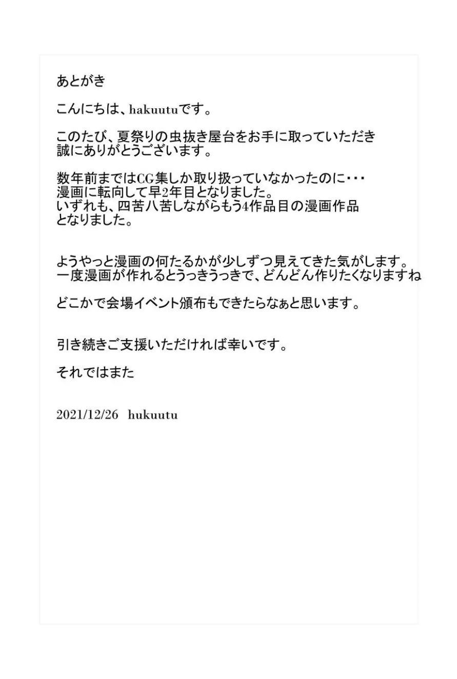 [Hakuutu dou] natsu matsuri no mushinaedoko yatai 32eme image