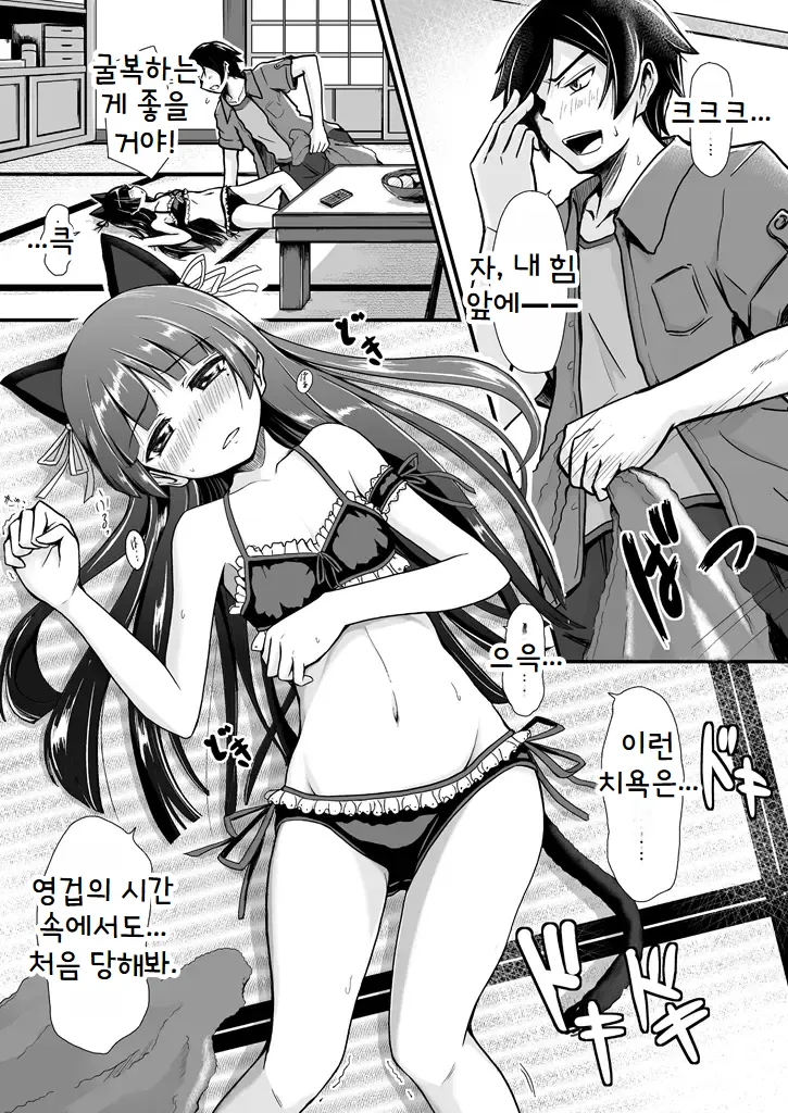 [Herunia Tengoku (Herunia Ninja)] Hagoromo Biyori (Ore no Imouto ga Konna ni Kawaii Wake ga Nai) [Korean] image number 5