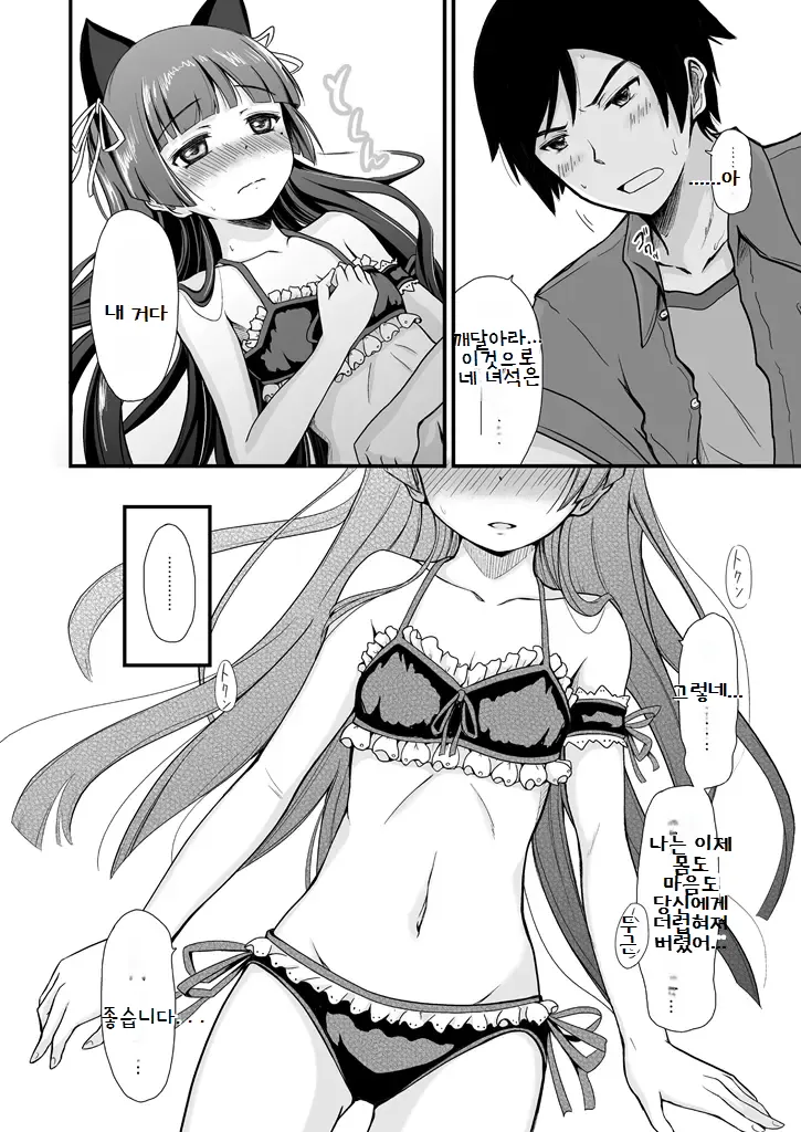 [Herunia Tengoku (Herunia Ninja)] Hagoromo Biyori (Ore no Imouto ga Konna ni Kawaii Wake ga Nai) [Korean] image number 6