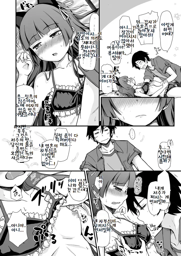 [Herunia Tengoku (Herunia Ninja)] Hagoromo Biyori (Ore no Imouto ga Konna ni Kawaii Wake ga Nai) [Korean] image number 8