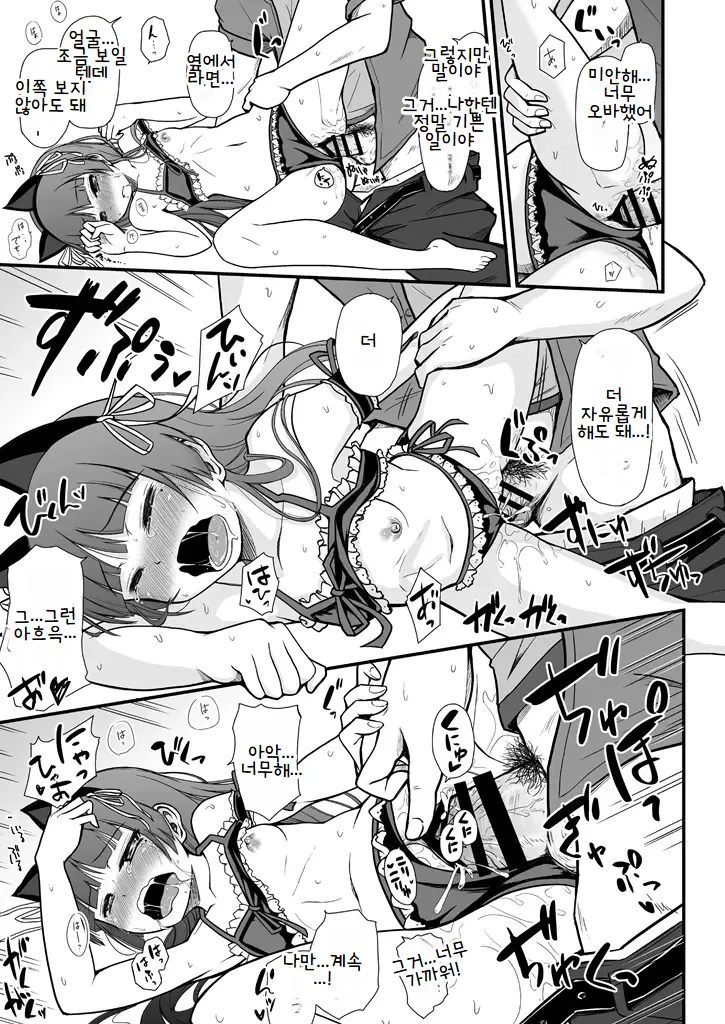 [Herunia Tengoku (Herunia Ninja)] Hagoromo Biyori (Ore no Imouto ga Konna ni Kawaii Wake ga Nai) [Korean] image number 15