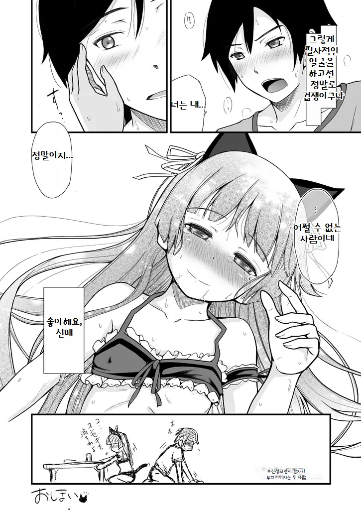 [Herunia Tengoku (Herunia Ninja)] Hagoromo Biyori (Ore no Imouto ga Konna ni Kawaii Wake ga Nai) [Korean] image number 32