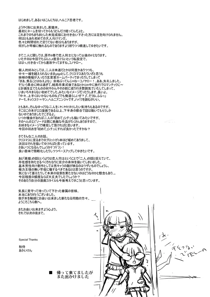 [Herunia Tengoku (Herunia Ninja)] Hagoromo Biyori (Ore no Imouto ga Konna ni Kawaii Wake ga Nai) [Korean] image number 33