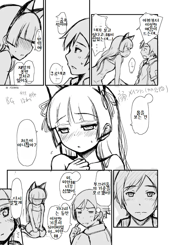 [Herunia Tengoku (Herunia Ninja)] Hagoromo Biyori (Ore no Imouto ga Konna ni Kawaii Wake ga Nai) [Korean] image number 35