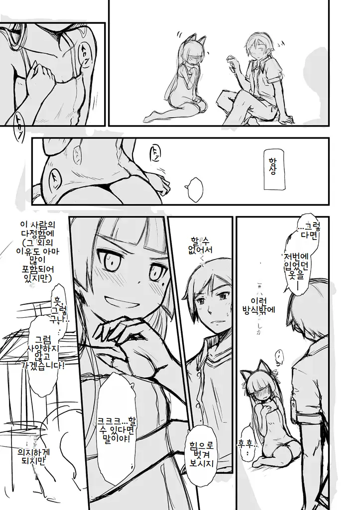 [Herunia Tengoku (Herunia Ninja)] Hagoromo Biyori (Ore no Imouto ga Konna ni Kawaii Wake ga Nai) [Korean] image number 37