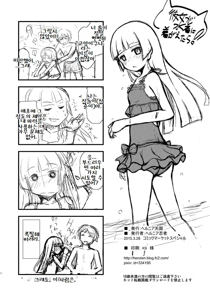 [Herunia Tengoku (Herunia Ninja)] Hagoromo Biyori (Ore no Imouto ga Konna ni Kawaii Wake ga Nai) [Korean] image number 38