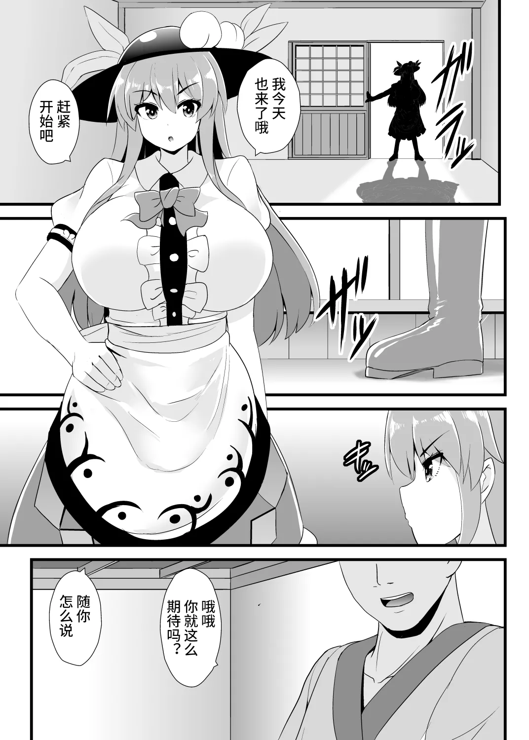 [すきやきクラブ]催○勝負に絶対負けない天子ちゃん【影黑个人机翻】 imagen número 3