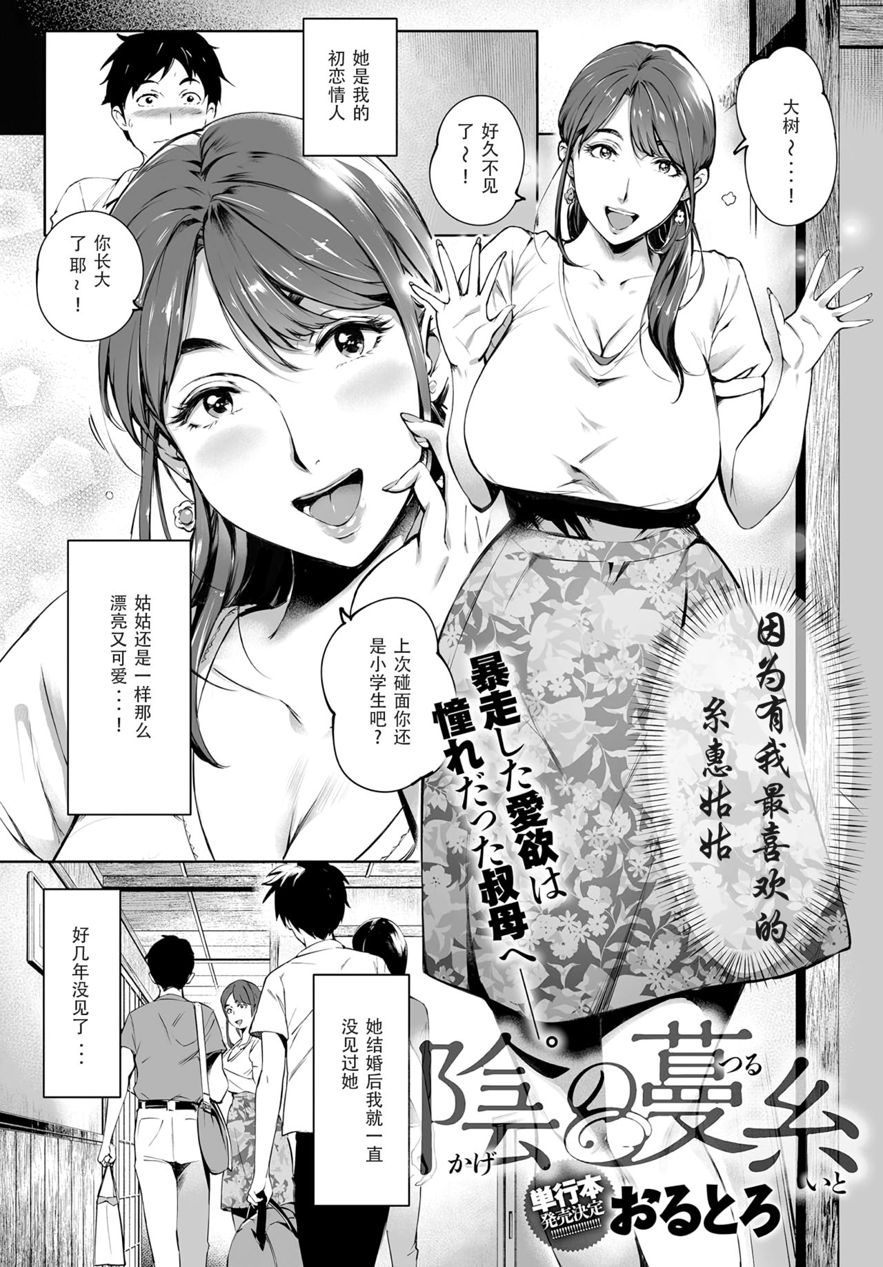 [Orutoro] Kage no Tsuruito (COMIC Anthurium 2019-01) [Chinese] [想念光头强的日子个人重嵌] [Decensored] [Digital] numero di immagine  2