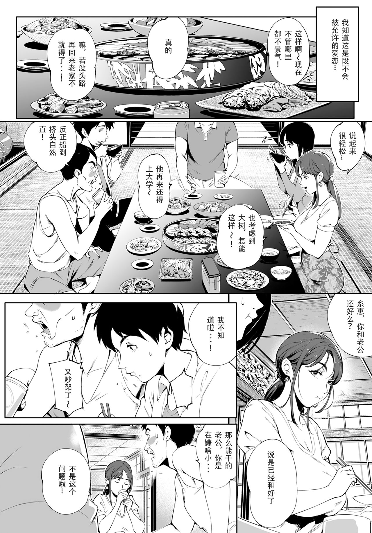 [Orutoro] Kage no Tsuruito (COMIC Anthurium 2019-01) [Chinese] [想念光头强的日子个人重嵌] [Decensored] [Digital] numero di immagine  3