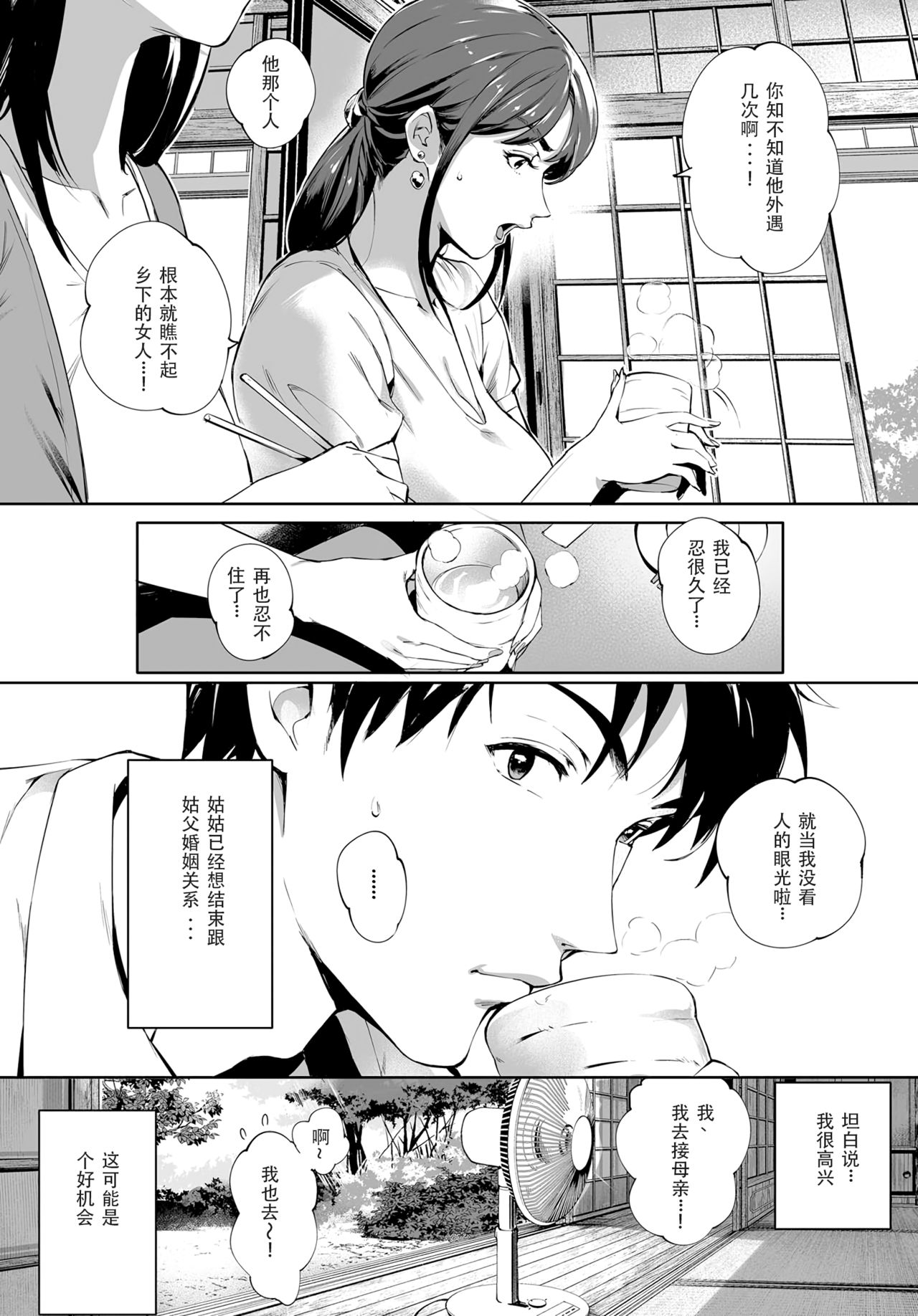 [Orutoro] Kage no Tsuruito (COMIC Anthurium 2019-01) [Chinese] [想念光头强的日子个人重嵌] [Decensored] [Digital] numero di immagine  4