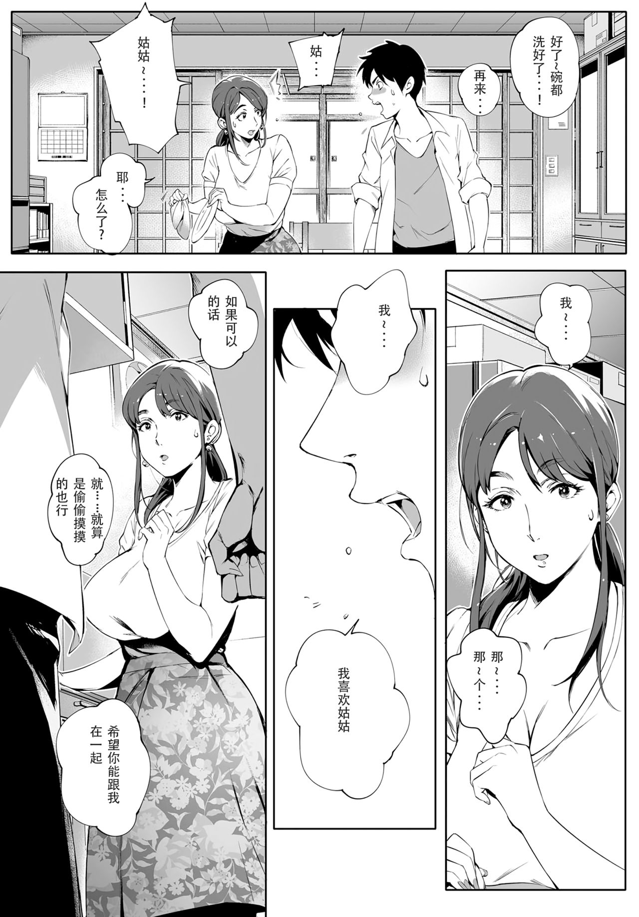 [Orutoro] Kage no Tsuruito (COMIC Anthurium 2019-01) [Chinese] [想念光头强的日子个人重嵌] [Decensored] [Digital] numero di immagine  7