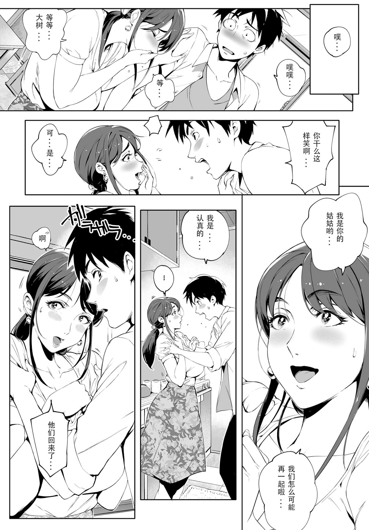 [Orutoro] Kage no Tsuruito (COMIC Anthurium 2019-01) [Chinese] [想念光头强的日子个人重嵌] [Decensored] [Digital] numero di immagine  8