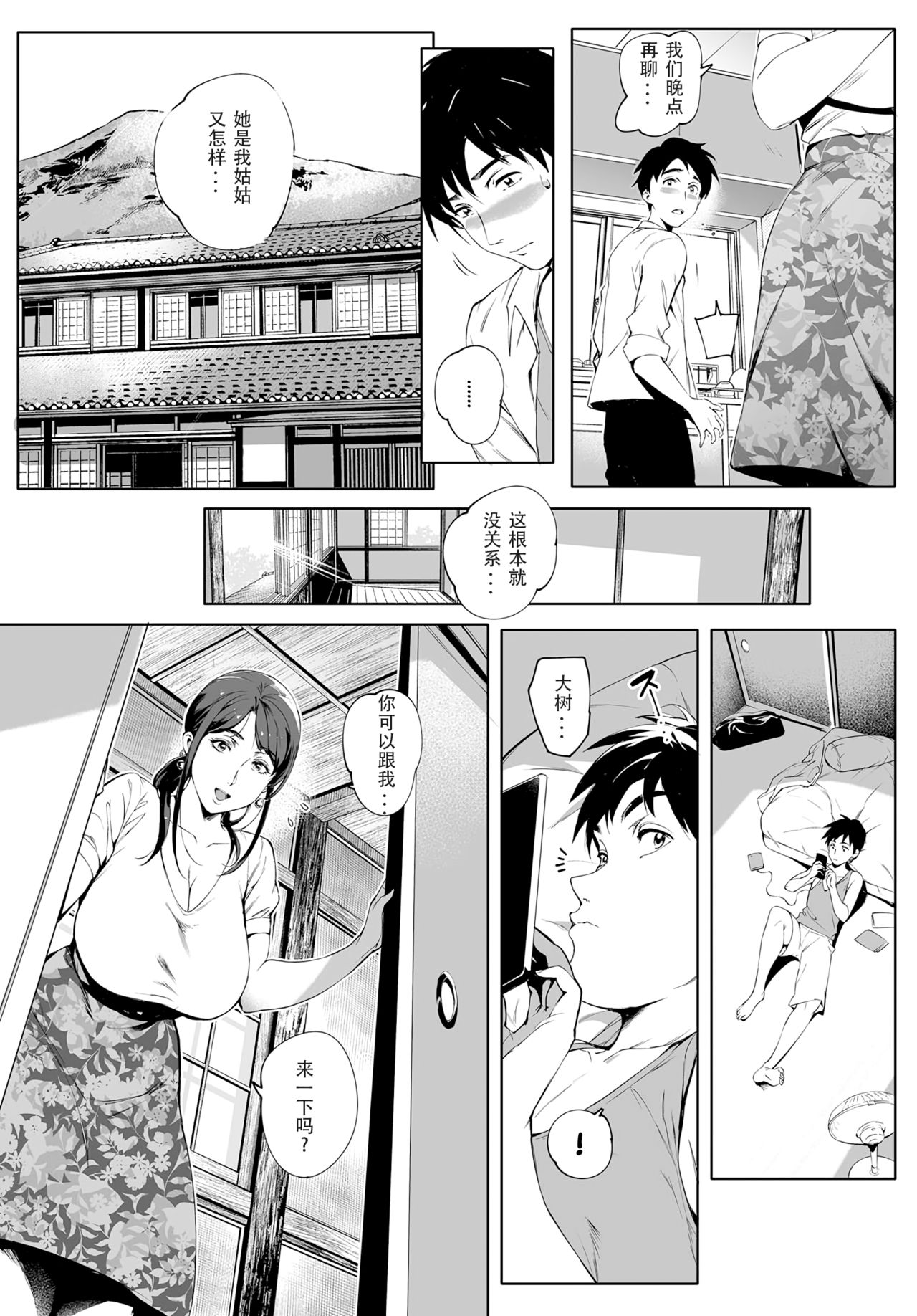 [Orutoro] Kage no Tsuruito (COMIC Anthurium 2019-01) [Chinese] [想念光头强的日子个人重嵌] [Decensored] [Digital] numero di immagine  9