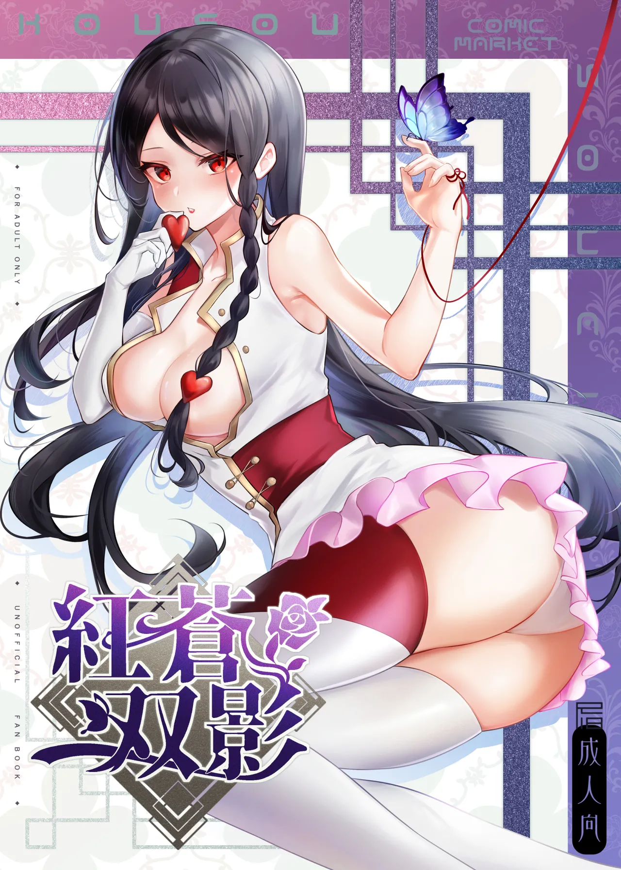 [嗜好色(紫紅シキ)]紅蒼双影(キディ・グレイド) 이미지 번호 1