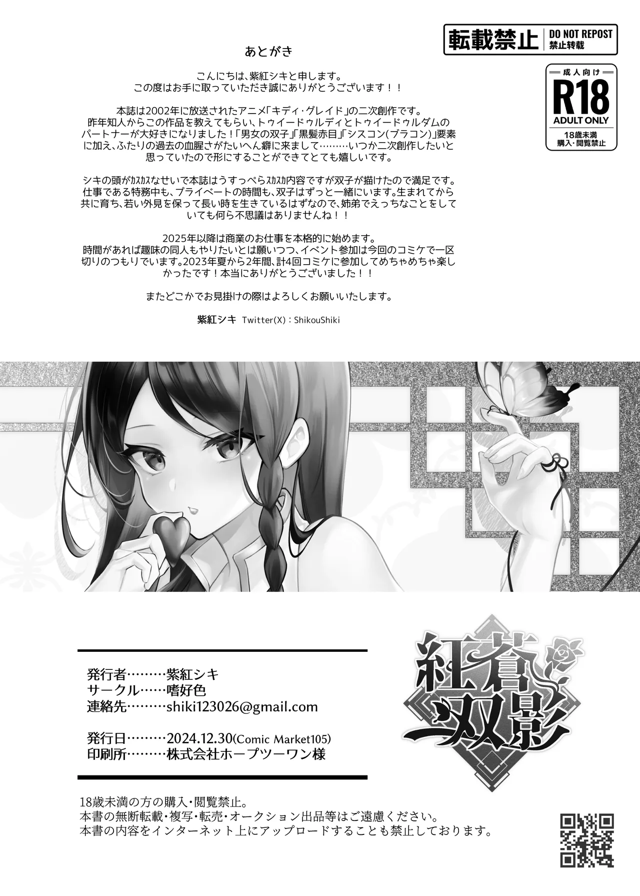 [嗜好色(紫紅シキ)]紅蒼双影(キディ・グレイド) 이미지 번호 20