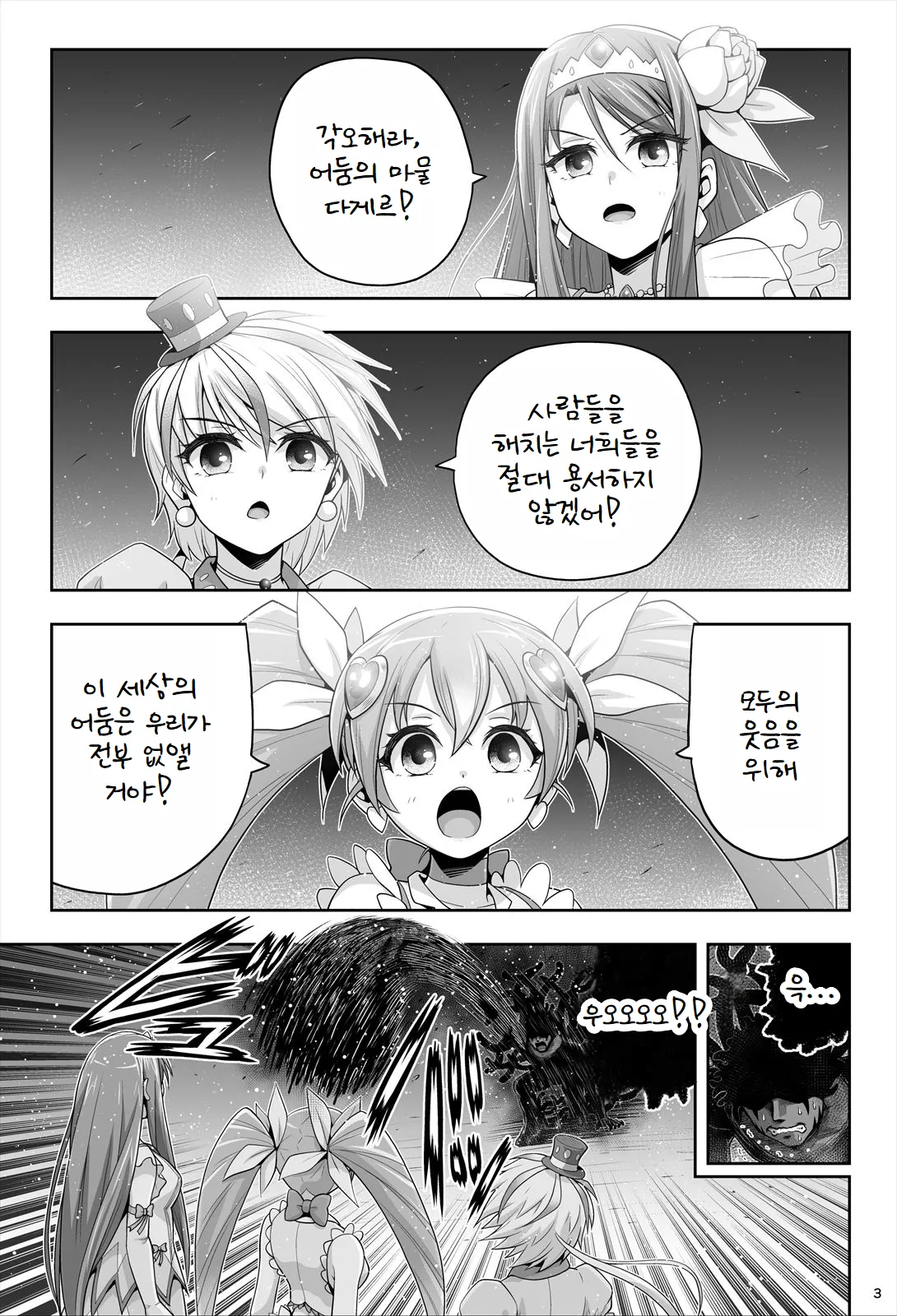 [Eclipse (Kouan)] Magical Girls Shine Hearts - Episode 1 Erina Saijo [Korean] 图片编号 4