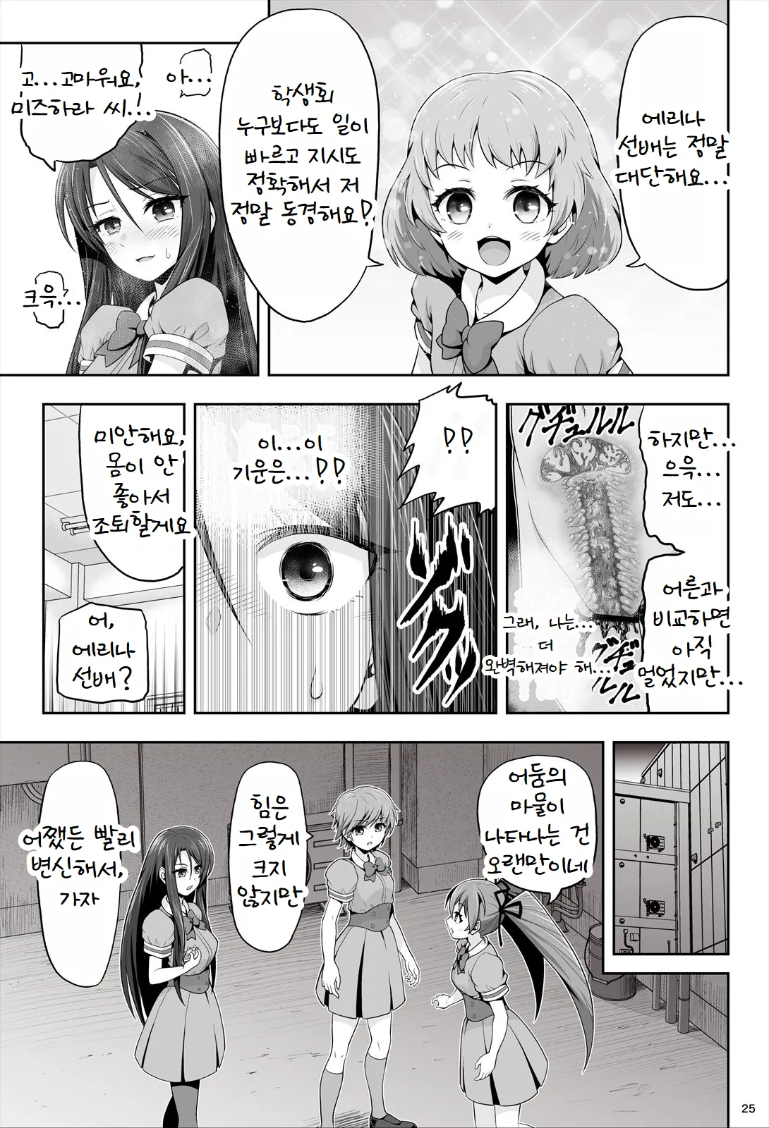 [Eclipse (Kouan)] Magical Girls Shine Hearts - Episode 1 Erina Saijo [Korean] 图片编号 26