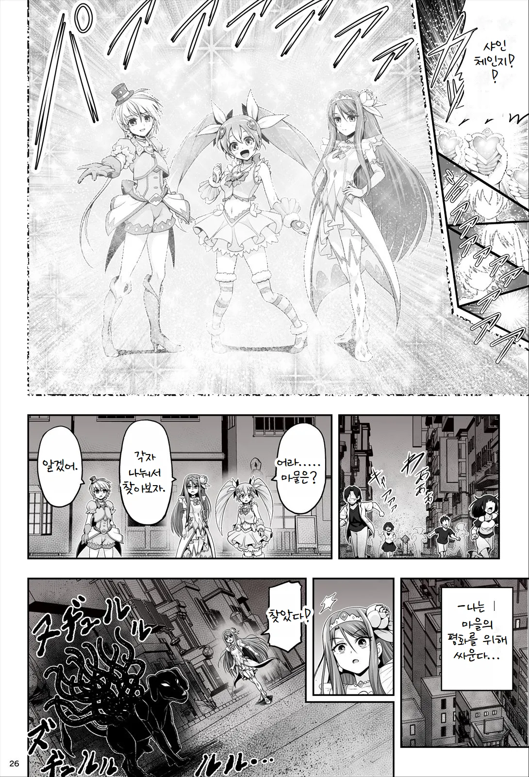 [Eclipse (Kouan)] Magical Girls Shine Hearts - Episode 1 Erina Saijo [Korean] 图片编号 27