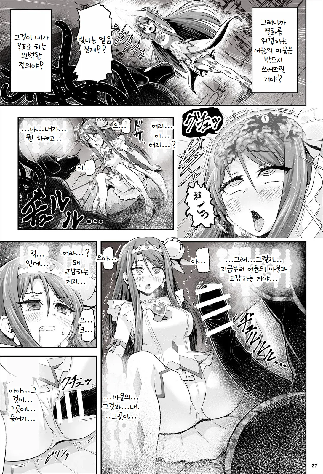 [Eclipse (Kouan)] Magical Girls Shine Hearts - Episode 1 Erina Saijo [Korean] 图片编号 28