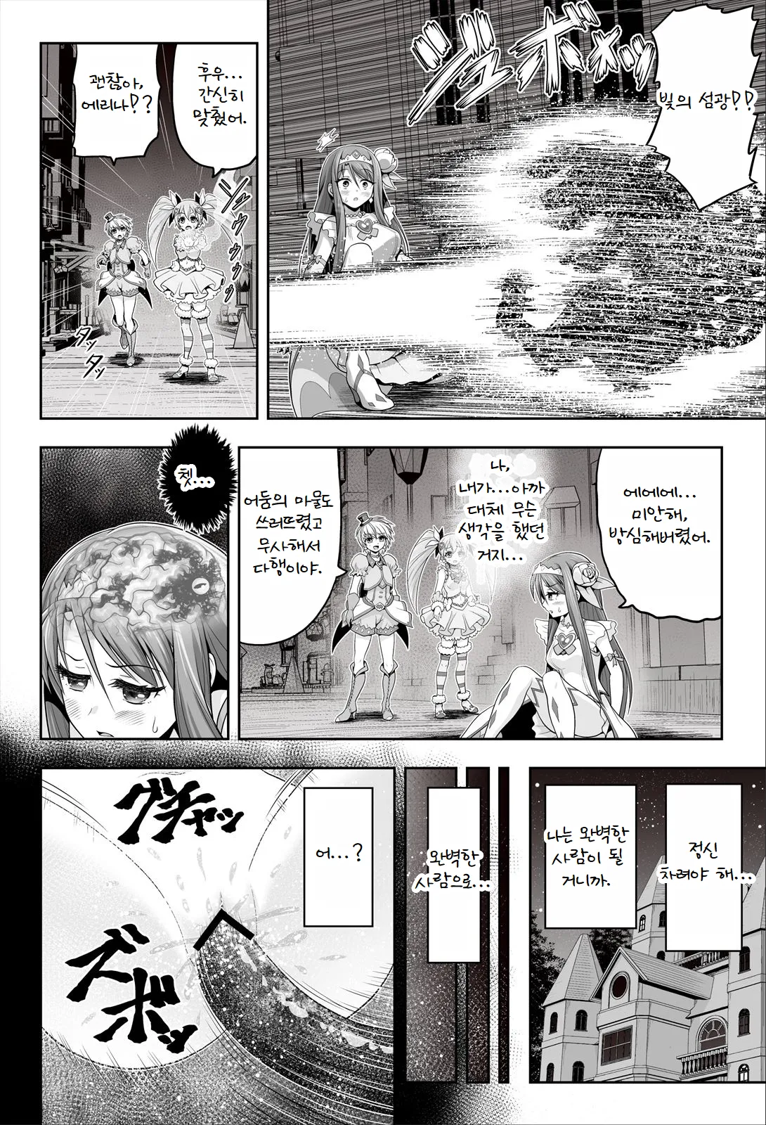 [Eclipse (Kouan)] Magical Girls Shine Hearts - Episode 1 Erina Saijo [Korean] 图片编号 29