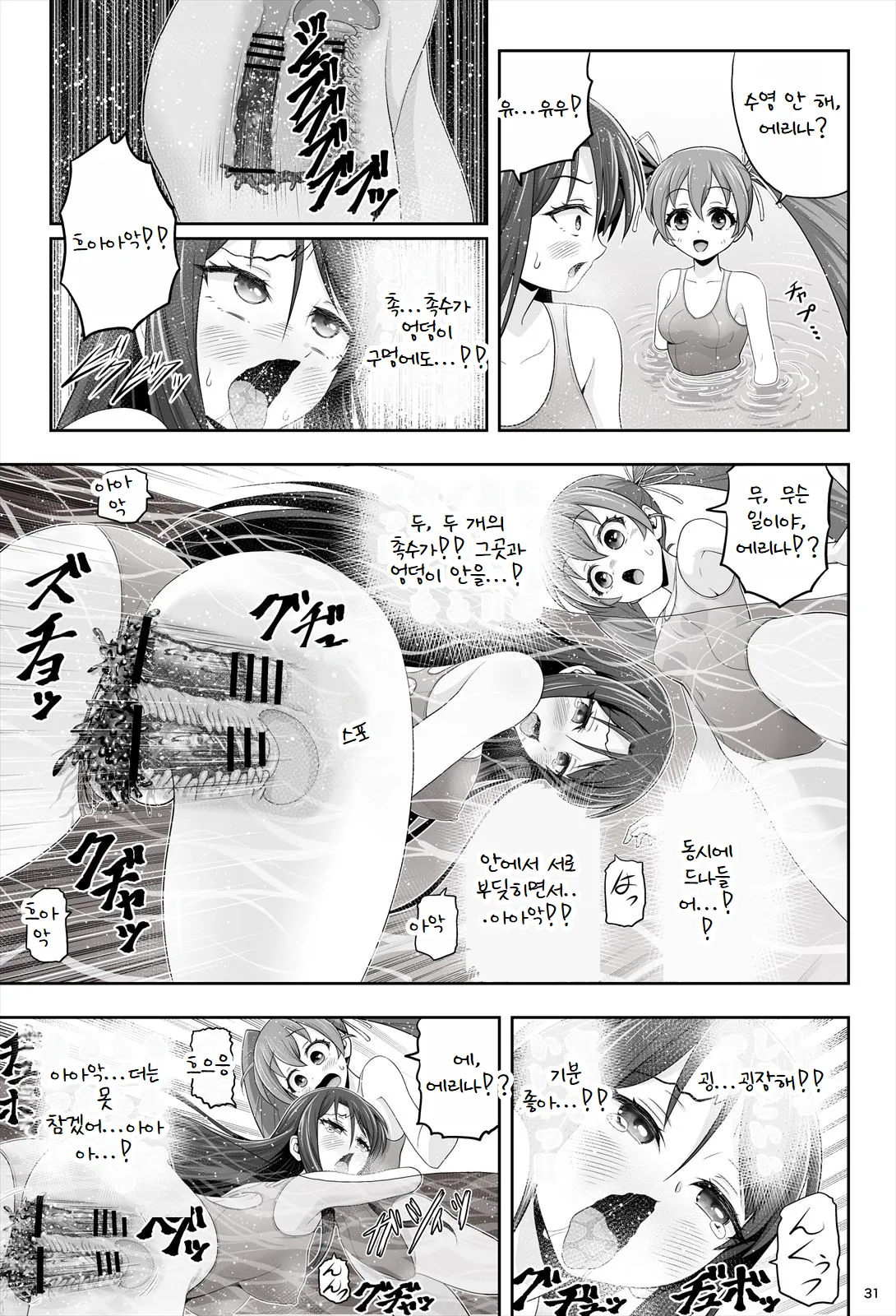 [Eclipse (Kouan)] Magical Girls Shine Hearts - Episode 1 Erina Saijo [Korean] 图片编号 32