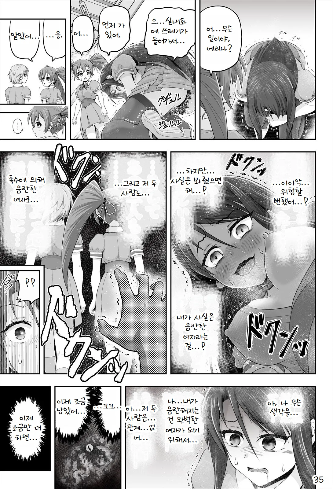 [Eclipse (Kouan)] Magical Girls Shine Hearts - Episode 1 Erina Saijo [Korean] 图片编号 36