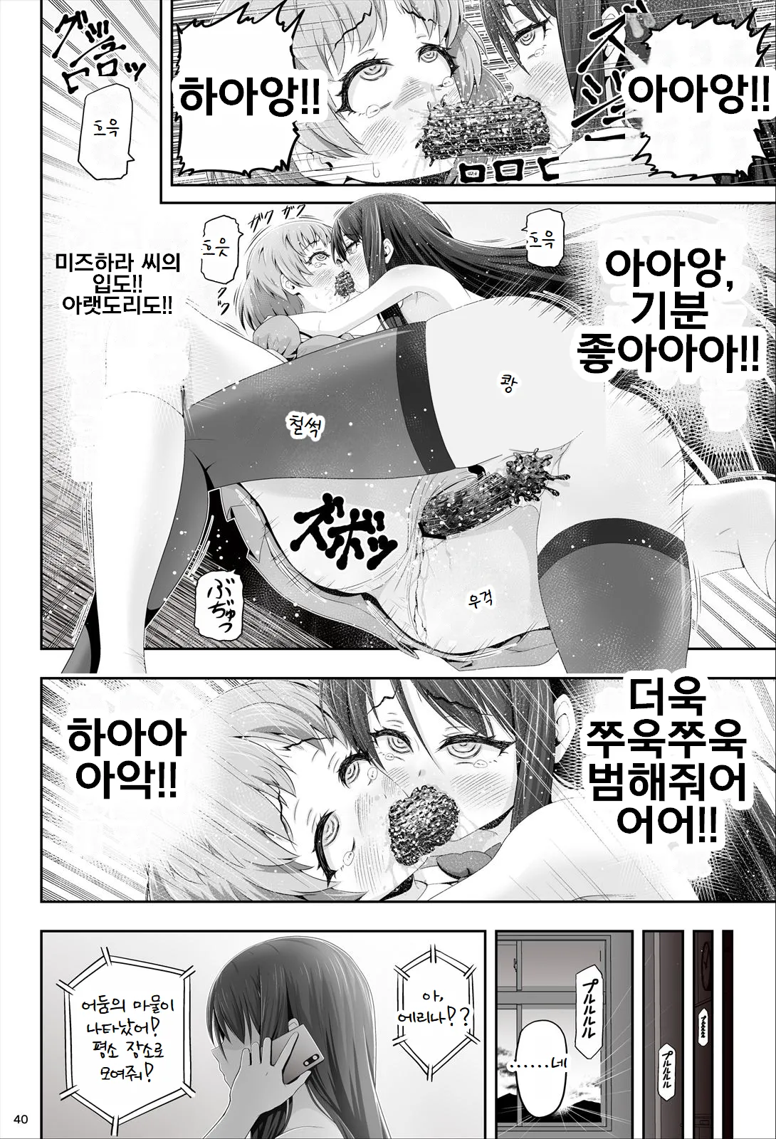 [Eclipse (Kouan)] Magical Girls Shine Hearts - Episode 1 Erina Saijo [Korean] 图片编号 41