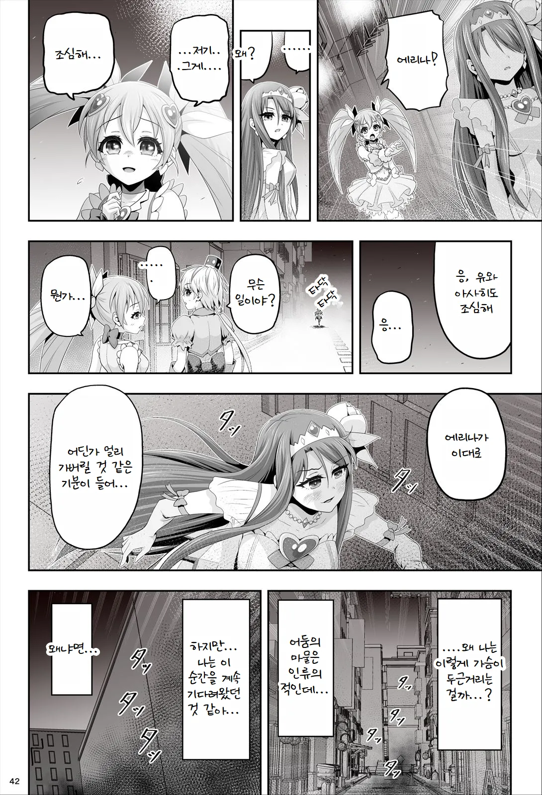 [Eclipse (Kouan)] Magical Girls Shine Hearts - Episode 1 Erina Saijo [Korean] 图片编号 43