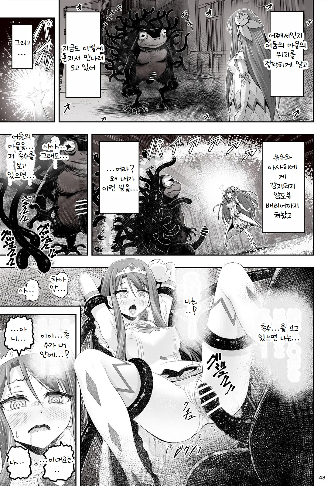 [Eclipse (Kouan)] Magical Girls Shine Hearts - Episode 1 Erina Saijo [Korean] 图片编号 44