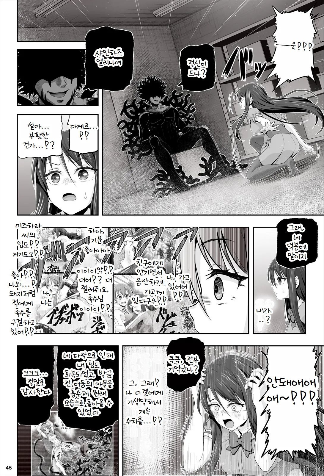 [Eclipse (Kouan)] Magical Girls Shine Hearts - Episode 1 Erina Saijo [Korean] 图片编号 47