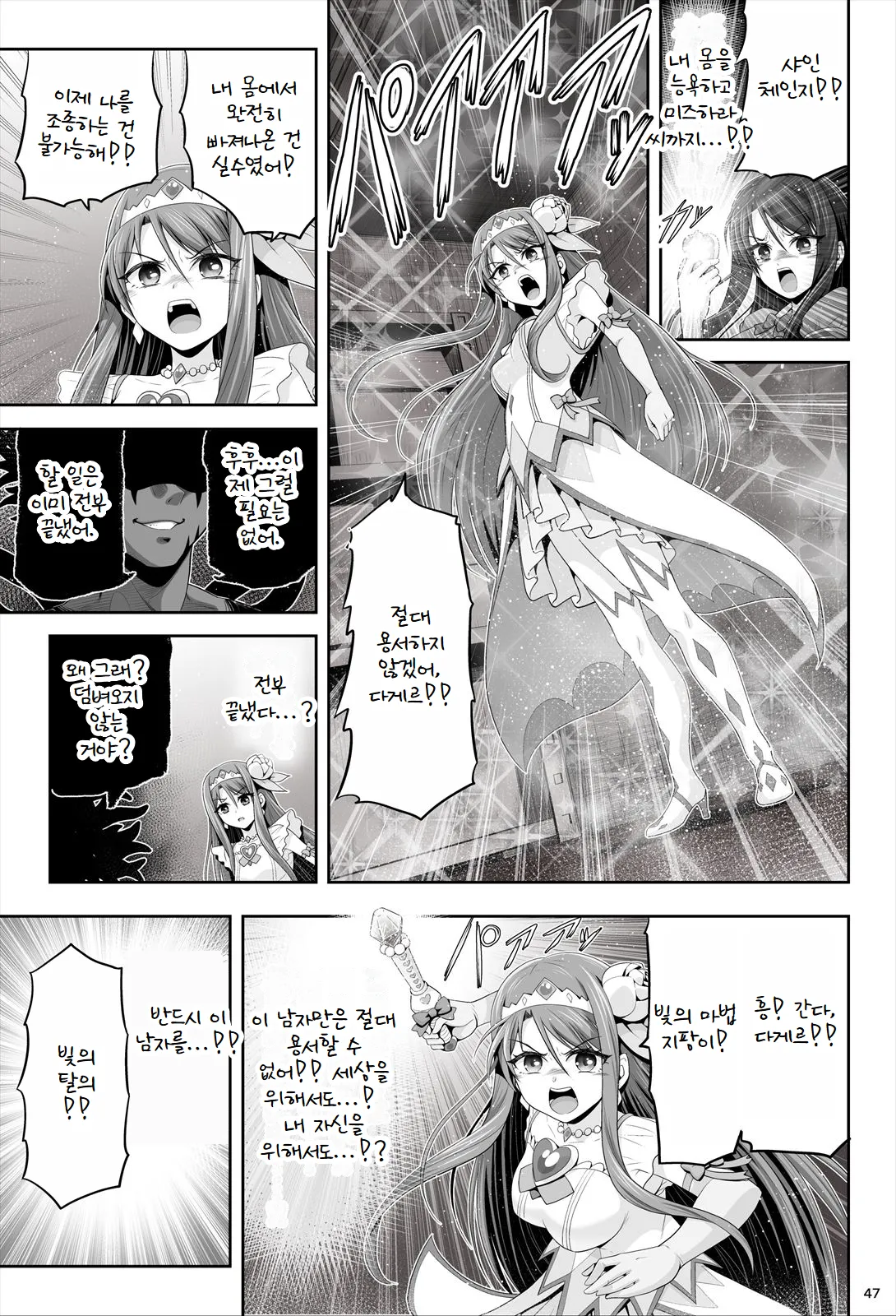 [Eclipse (Kouan)] Magical Girls Shine Hearts - Episode 1 Erina Saijo [Korean] 图片编号 48